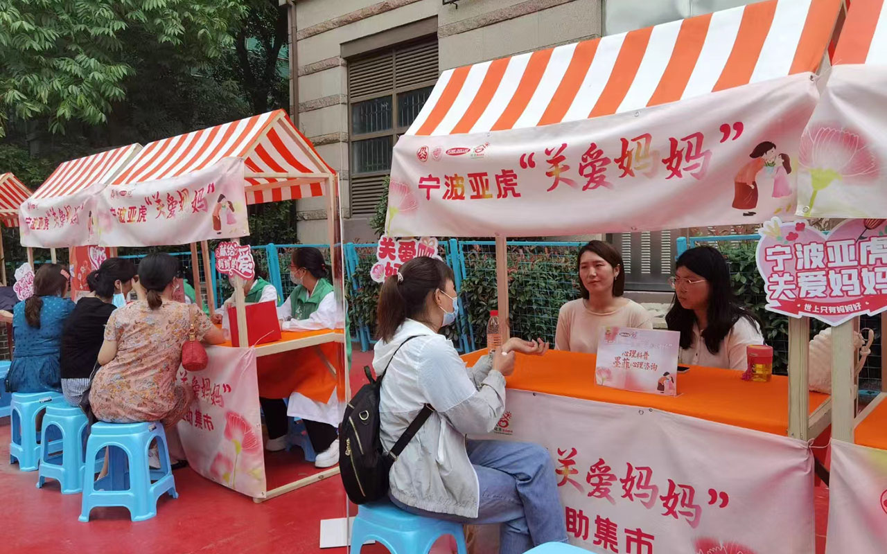 安达宁波亚虎“关爱妈妈”